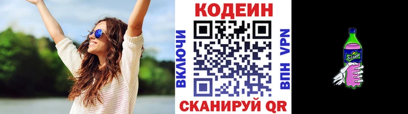 Codein Purple Drank  Ижевск 